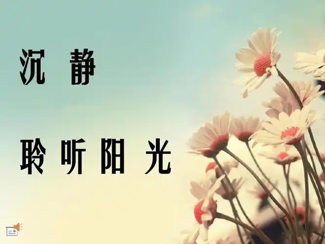 沉静,聆听阳光朗诵文章,优美,喜欢,安静,漂亮,淑女. 沉静 聆 听阳 光